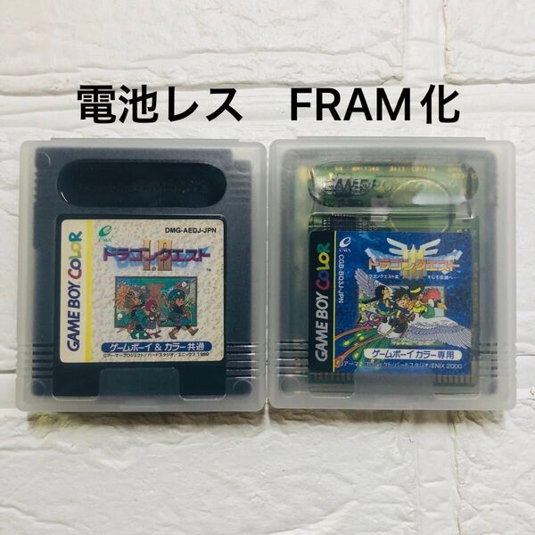 電池レス FRAM化 ドラゴンクエストⅠⅡⅢ
