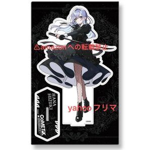 鈴木羽那 zozotown コラボ ビッグアクリルスタンド メイド 限定品