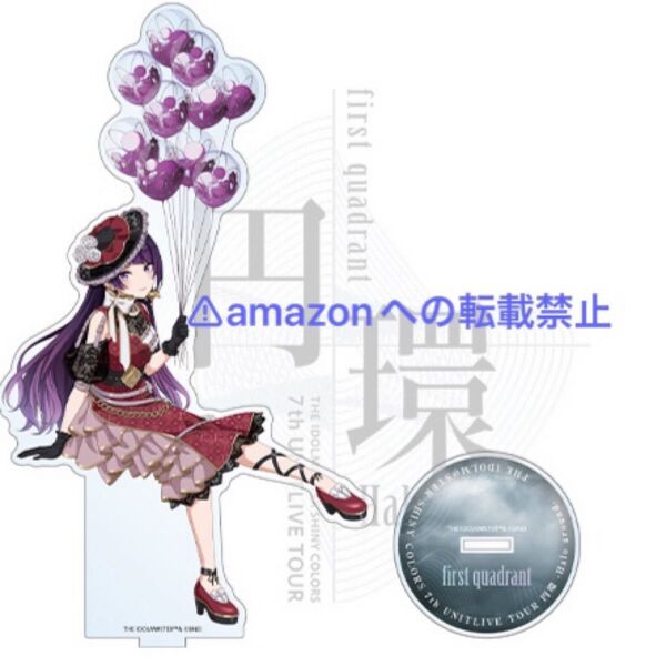 田中摩美々 7th 円環 公式アクリルスタンド 限定品 未開封 シャニマス