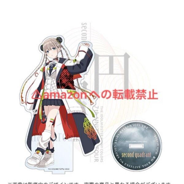 芹沢あさひ 7th 円環 公式アクリルスタンド 限定品 未開封 シャニマス