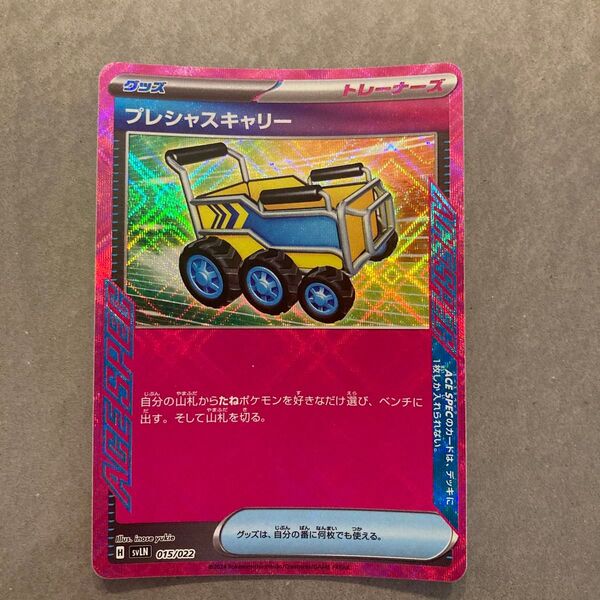 プレシャスキャリー ポケモンカードゲーム ポケモンカード ACE SPEC ポケカ スターターセット