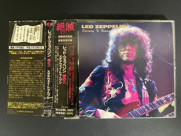 絶滅シリーズ レッド・ツェッペリン「ステアウェイ・トゥ・ヘブン」2巻 CD ブートレッグ