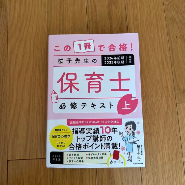 保育士必修テキスト 上 2024年前期 2023年後期