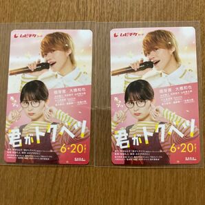 映画 君がトクベツ ムビチケ2枚 未使用 削りなし チラシ10枚付き 畑芽育 大橋和也 なにわ男子
