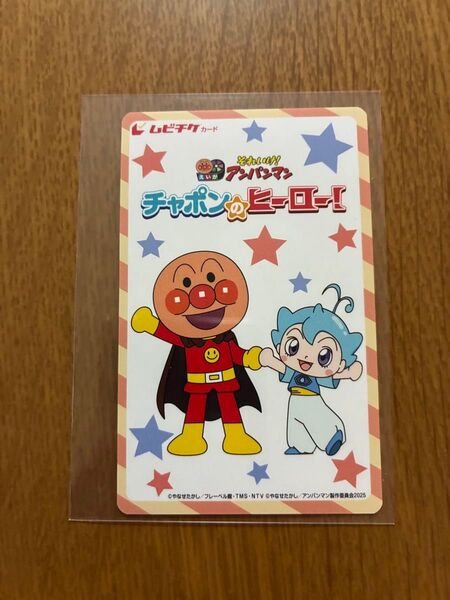 映画 アンパンマン チャポンのヒーロー! ムビチケ 小人1枚 未使用 削りなし
