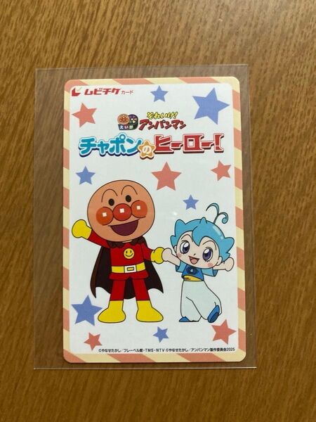 映画 アンパンマン チャポンのヒーロー! ムビチケ 小人1枚 未使用 削りなし 前売特典リュック1個 チラシ5枚付きシール4枚付き