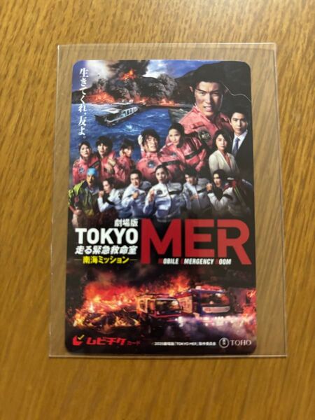 映画 劇場版 TOKYO MER〜走る緊急救命室〜南海ミッション ムビチケ 未使用 削りなし チラシ2種8枚付 鈴木亮平
