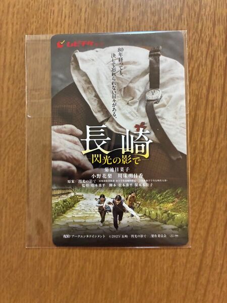 映画 長崎閃光の影で ムビチケ 未使用 削りなし 特典 クリアファイル チラシ10枚付き