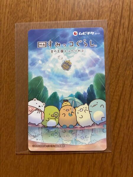 映画 すみっコぐらし 空の王国とふたりのコ ムビチケ 未使用 削りなし 小人1枚 特典キーホルダー
