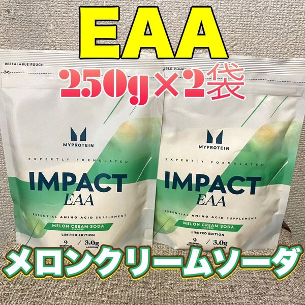 マイプロテイン EAA メロンクリームソーダ 250g×2袋
