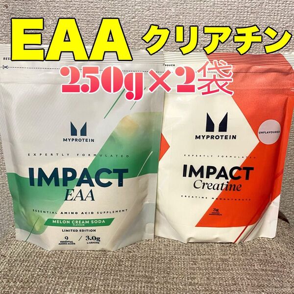 マイプロテイン EAA 250g&クレアチン 250g