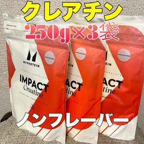 マイプロテイン クレアチン ノンフレーバー 250g×3袋