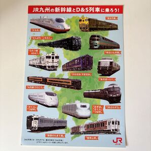 シール JR 九州 新幹線 D&S列車