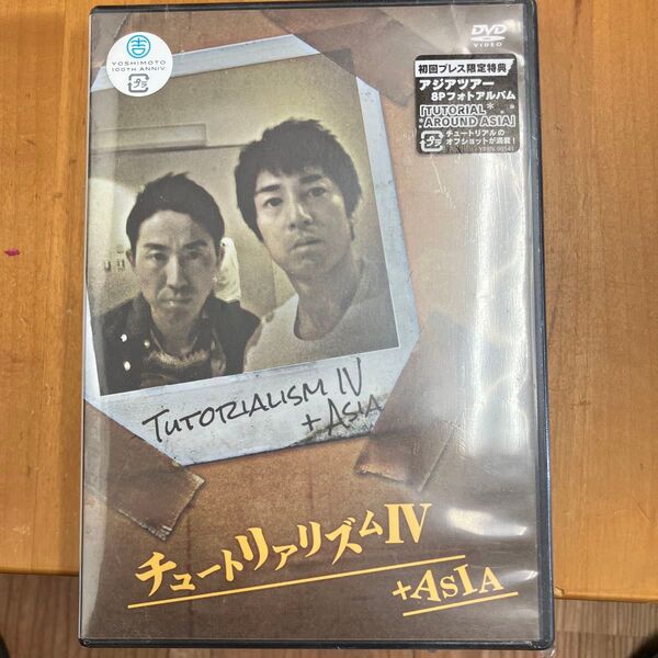 チュートリアルDVD チュートリァリズムIV +ASIA 初回プレス限定特典付き