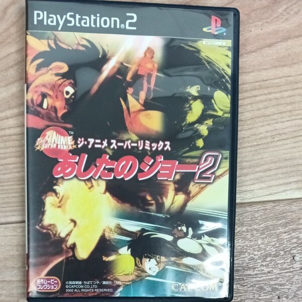 あしたのジョー2 PS2