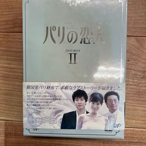パリの恋人 DVD-BOX II 韓国ドラマ