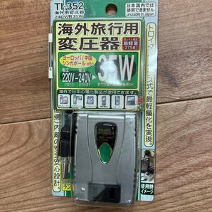 海外旅行用変圧器 TI-352 35W 未使用