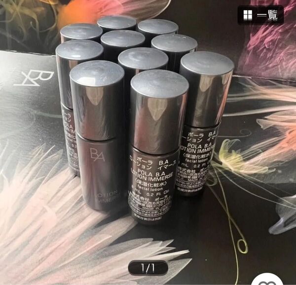 POLA BA ローション イマース 8ml 5本 箱無し