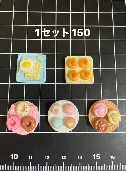 5個セット デコパーツ 無くなり次第終了