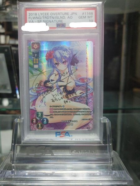 Lycee 空門蒼 SP Summer Pockets PSA10