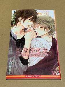 fu.. ..[ love .. ...~.. san house. love circumstances ~ ]. leaf both ko/ Be Boy novels *0