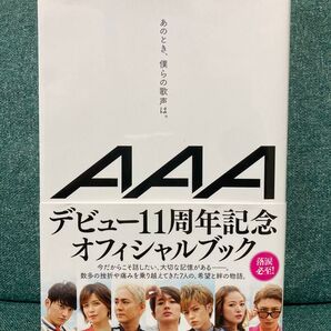 美品AAA デビュー11周年記念オフィシャルブック
