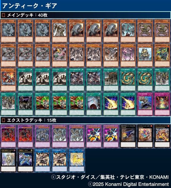 古代の機械デッキ アンティーク・ギア 遊戯王