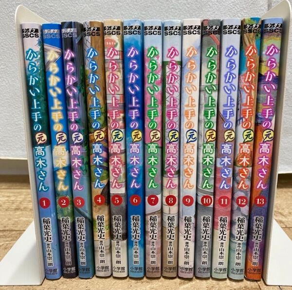 からかい上手の高木さん 漫画 1巻〜13巻