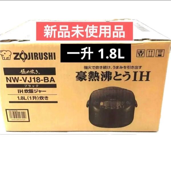 象印 炊飯器 NW-VJ18-BA 極め炊き IH炊飯ジャー 1升