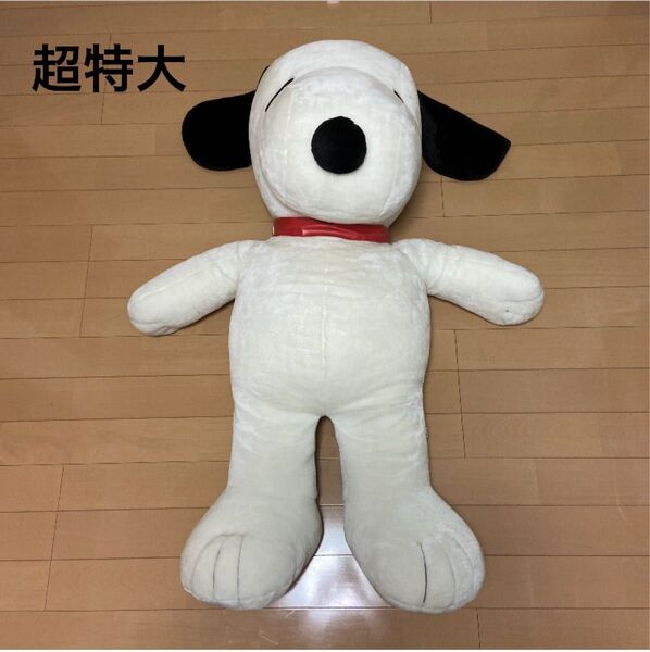 特大 スヌーピー SNOOPY ぬいぐるみ
