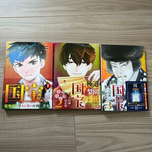 コミック 国宝 1〜3巻セット 漫画