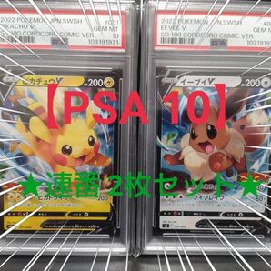 【PSA 10 連番 2枚セット】ピカチュウv イーブイv スタートデッキ100 コロコロ ポケモンカード ポケカ★鑑定品連番★
