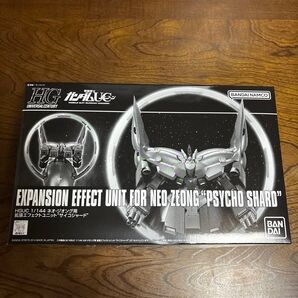 HGUC 1/144 ネオ・ジオング用 拡張エフェクトユニット“サイコシャード”【新品未使用品】