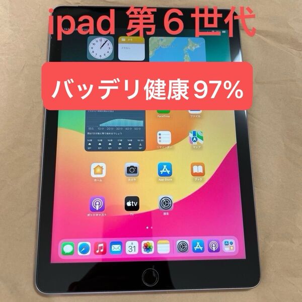 iPad 第6世代 Wi-Fi + Cellular 32GB MR6N2J/A wifi環境での動作確認済み
