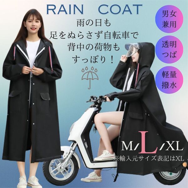 レインコート L 自転車 ロング ひざ下 台風 災害 ポンチョ 黒 防水 雨具 梅雨 通勤 通学 男女兼用 大きめ