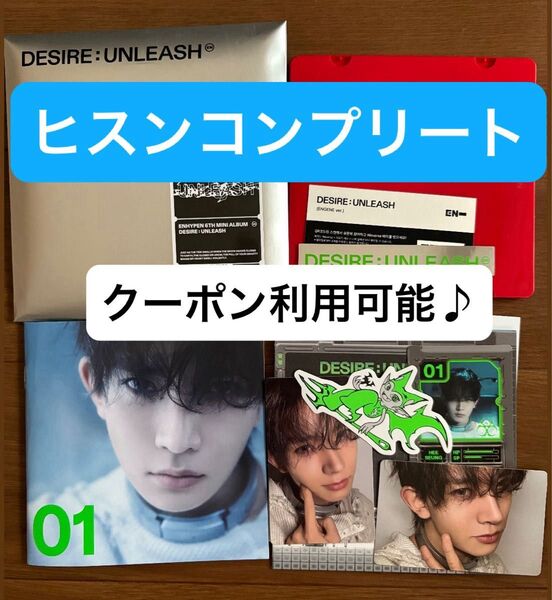 ENHYPEN DESIRE:UNLEASH ヒスン アルバム ENGENE ver. CD
