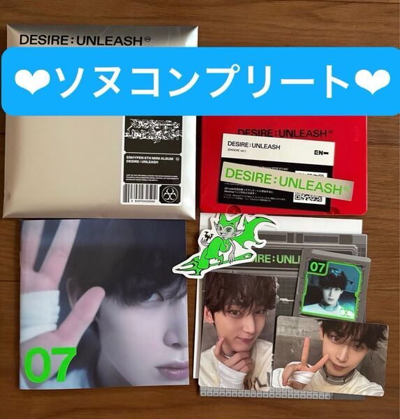 ENHYPEN DESIRE:UNLEASH アルバム ソヌ ENGENE ver. CD トレカ コンプリート