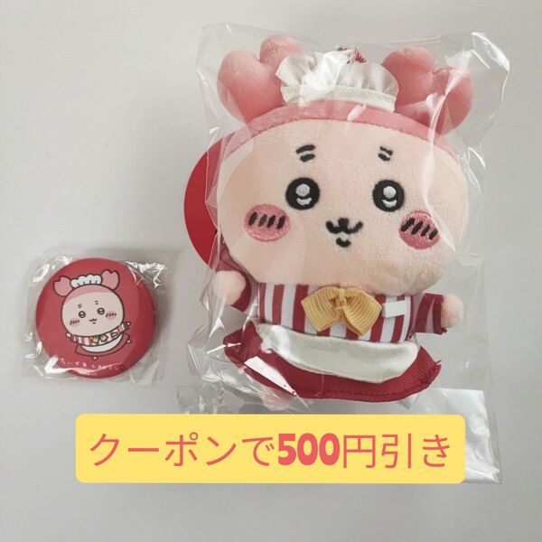 ちいかわレストラン マスコット ぬいぐるみ 古本屋 かにちゃん 缶バッジ