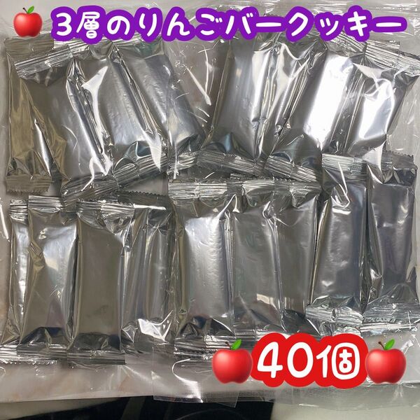 アウトレット お菓子 3層りんごバー クッキー