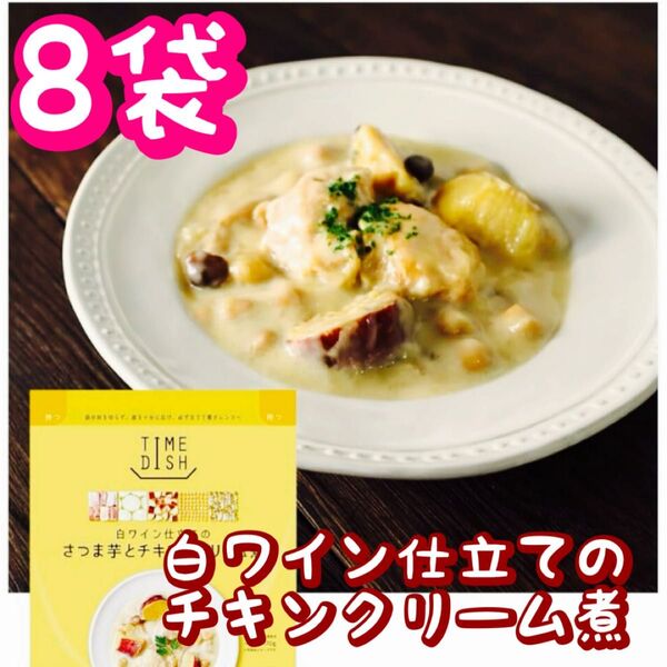 カネカ食品 白ワイン仕立てのチキンのクリーム煮 TIME DISH レトルト