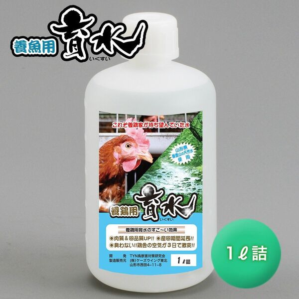 養鶏用育水GT-S 1リットル 飲み水に混ぜるだけ!鶏の臭いを軽減!