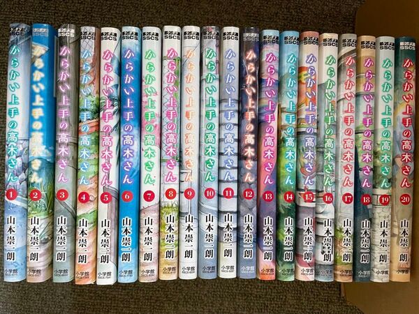 からかい上手の高木さん 1-20巻 全巻セット