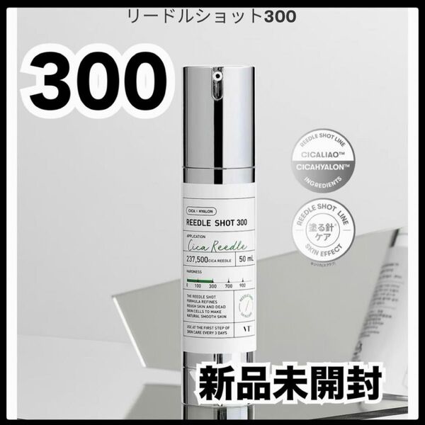 VT ブイティーリードルショット 300 美容液 セラム ニードル 50ml