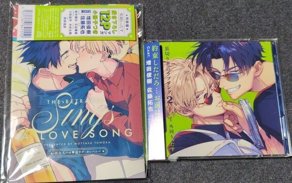 裏切り者のラブソング ドラマCD 小冊子