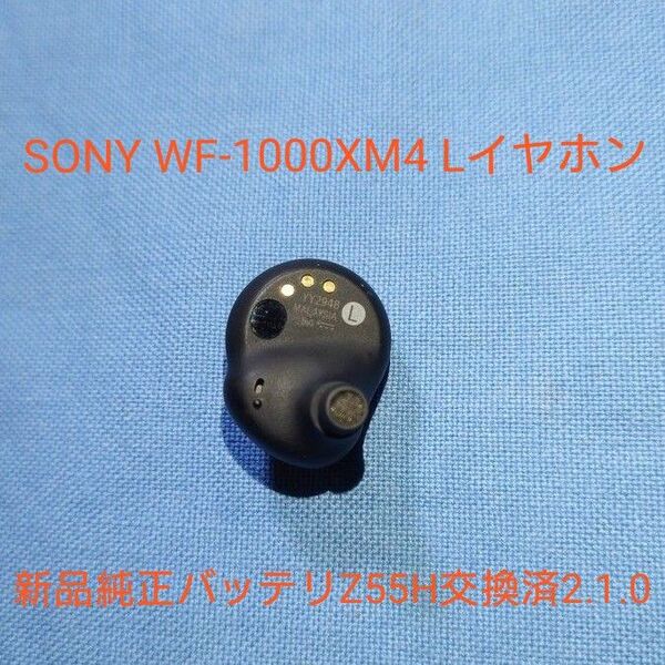 SONY WF1000XM4ブラックLイヤホン 新品純正バッテリZ55H交換済2.1.0