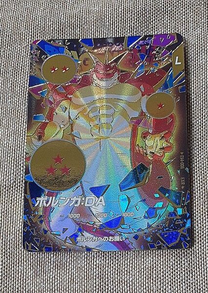 ドラゴンボールスーパーダイバーズ ポルンガ ②