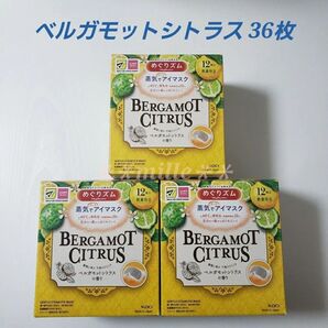めぐりズム 36枚セット ベルガモットシトラスの香り 蒸気でホットアイマスク めぐリズム リラックス