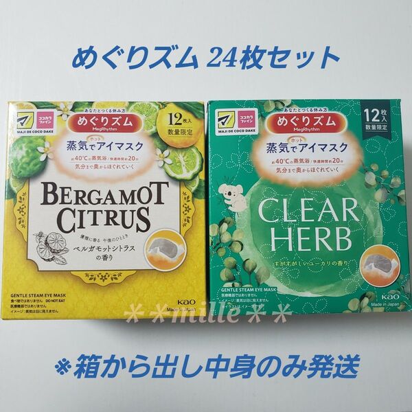 めぐりズム 24枚セット ユーカリの香り ベルガモットシトラスの香り 蒸気でホットアイマスク めぐリズム リラックス
