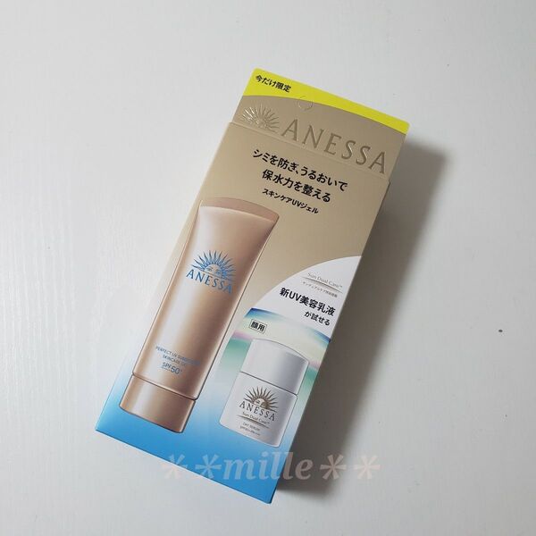 アネッサ 日焼け止め 限定セット パーフェクトUV スキンケアジェル デイセラム SPF50+ PA++++ 資生堂