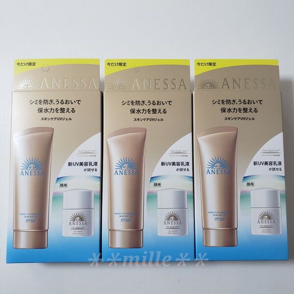 アネッサ 日焼け止め 限定セット 3個 パーフェクトUV スキンケアジェル デイセラム SPF50+ PA++++ 資生堂